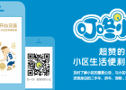 叮咚小区：以社交切入 用APP打造本地生活社区