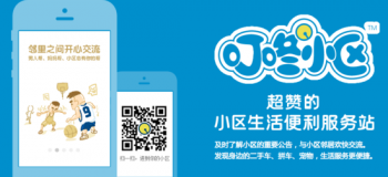 叮咚小区：以社交切入 用APP打造本地生活社区